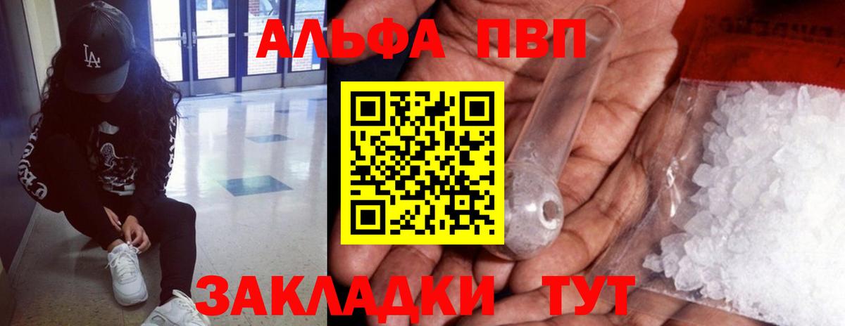 Зеленодольск  APVP VHQ  цена   Alpha PVP  Вход с VPN  Alfa_PVP СК 