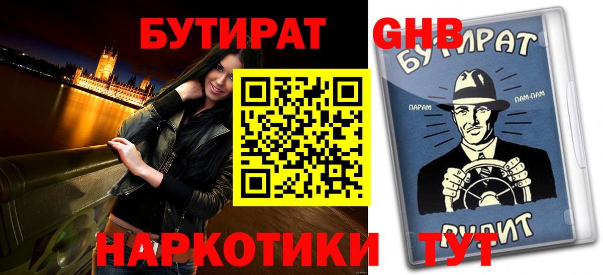 Бутират буратино Зеленодольск