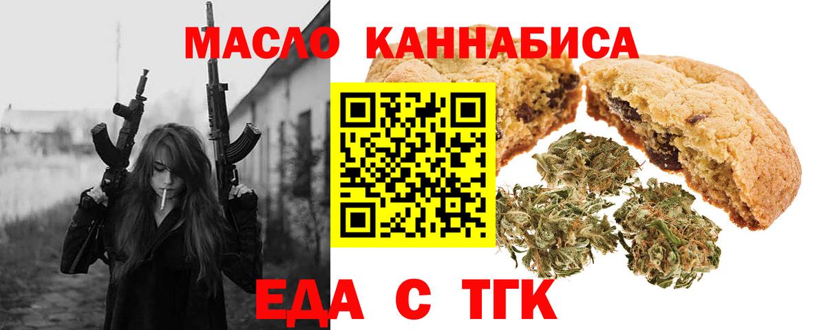 Печенье с ТГК конопля  Вход с VPN  Зеленодольск 