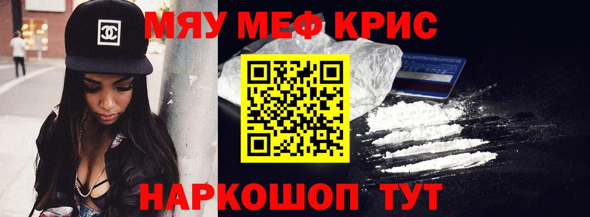 магазин продажи   МЯУ-МЯУ кристаллы  МЯУ-МЯУ 4 MMC  Вход с VPN  Зеленодольск 